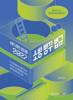 2027 소방 빵꾸 법규