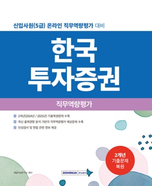 2027 한국투자증권 직무역량평가