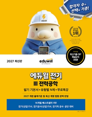 2027 전기기사 필기 3 전력공학