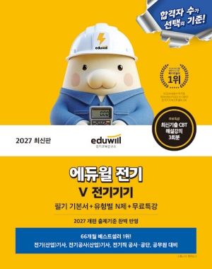 2027 전기기사 필기 5 전기기기