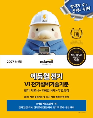2027 전기기사 필기 6 전기설비기술기준