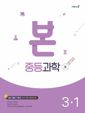 본 중등과학 3-1