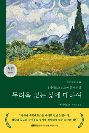 두려움 없는 삼에 대하여
