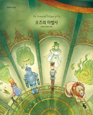 오즈의 마법사