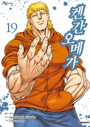 켄간 오메가 19
