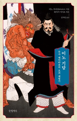 이노 기담