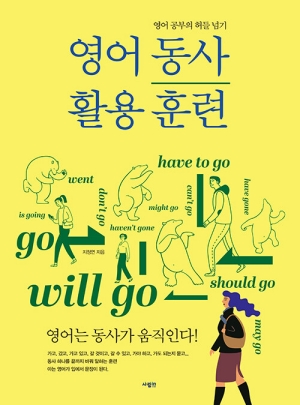 영어 동사 활용 훈련