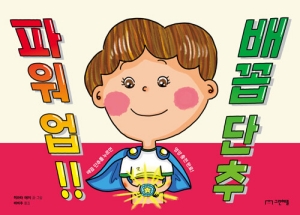 파워업 배꼽 단추