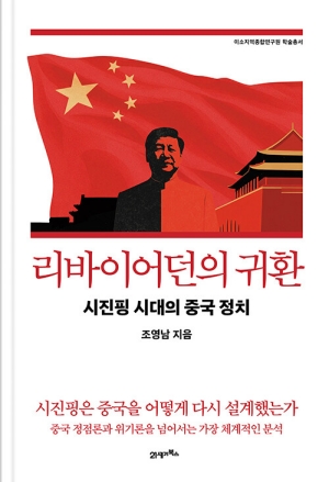 리바이어던의 귀환