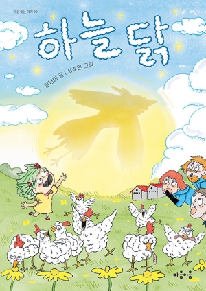 하늘 닭