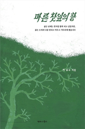 마른 찻잎의 향