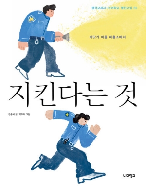 지킨다는 것