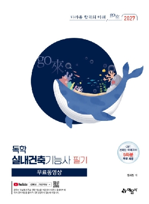2027 독학 실내건축기능사 필기