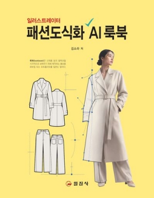 일러스트레이터 패션도식화 AI 룩북