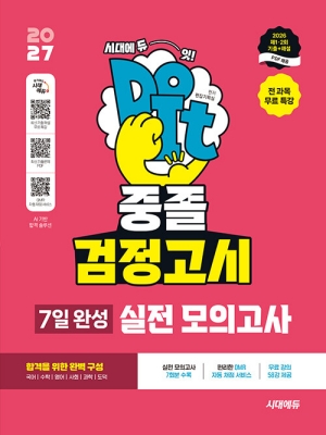 2027 DO IT 중졸 검정고시 7일 완성 실전 모의고사 7회분