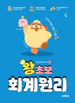 2027 왕초보 회계원리 회계 입문서