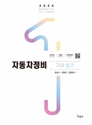 202X 자동차정비기사 실기