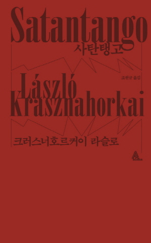 사탄탱고