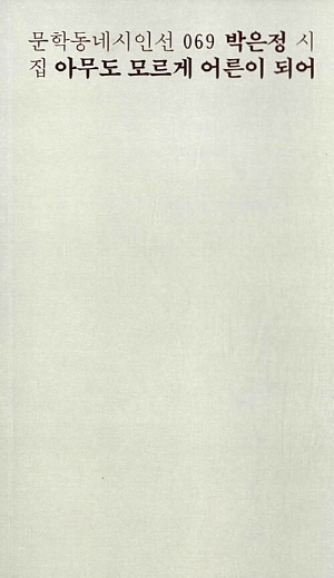 아무도 모르게 어른이 되어