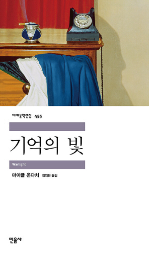 기억의 빛