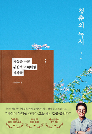 청춘의 독서 (특별증보판)