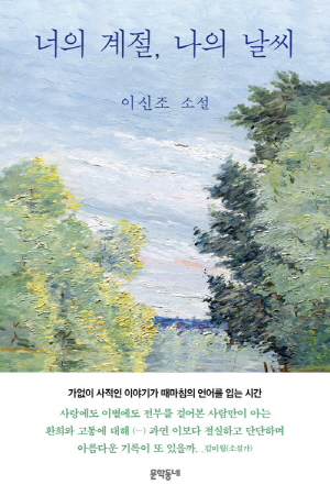 너의 계절 나의 날씨
