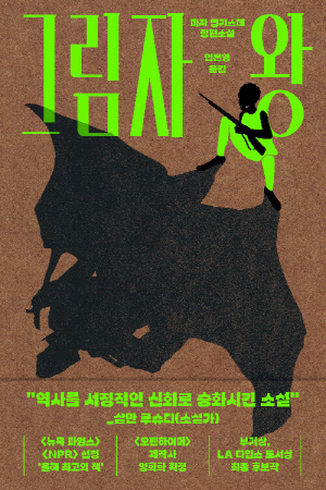 그림자 왕