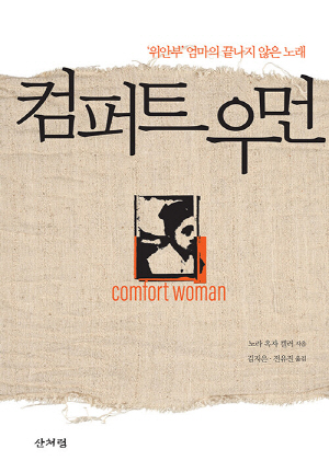 컴퍼트 우먼