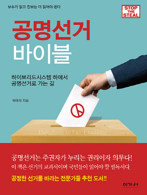 공명선거 바이블
