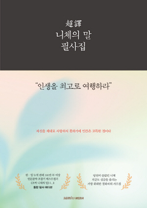 초역 니체의 말 필사집