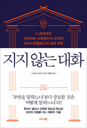 지지않는 대화