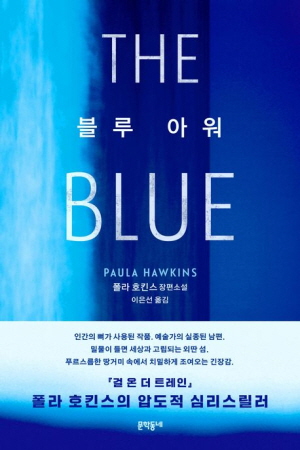 블루 아워