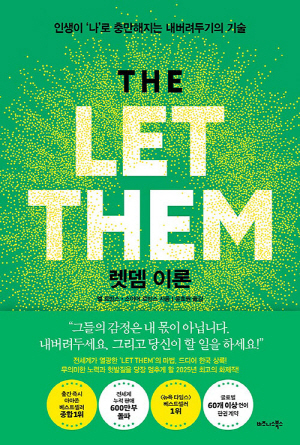 렛뎀 이론