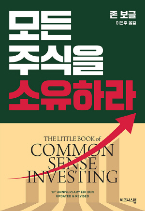 모든 주식을 소유하라 (리커버판)