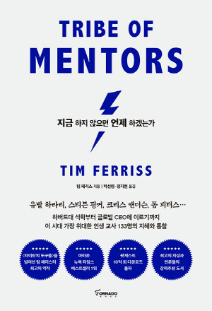 지금 하지 않으면 언제 하겠는가