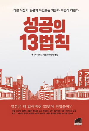 성공의 13법칙