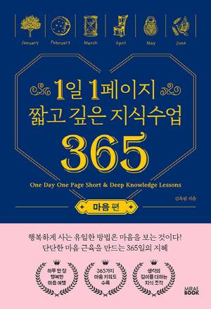 1일 1페이지 짧고 깊은 지식수업 365 마음 편