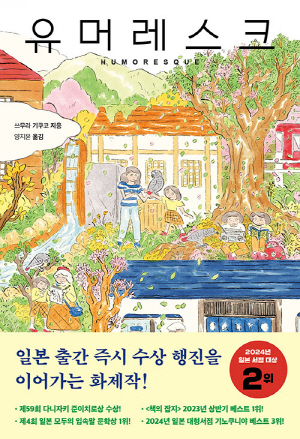 유머레스크