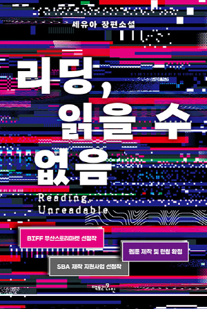 리딩 읽을 수 없음