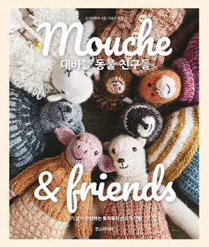 MOUCHE & FRIENDS 대바늘 동물 친구들