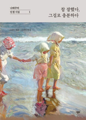 참 잘했다 그걸로 충분하다