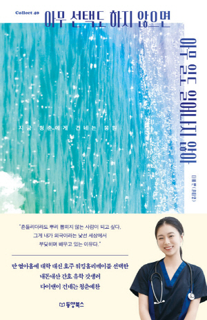 아무 선택도 하지 않으면 아무 일도 일어나지 않아