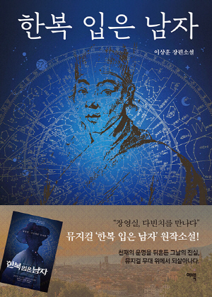 한복을 입은 남자