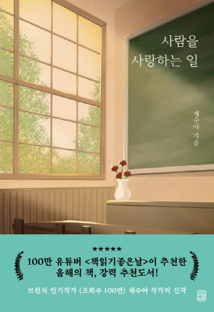 사람을 사랑하는 일