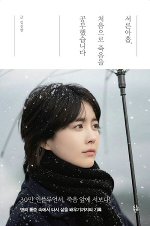 서른아홉 처음으로 죽음을 공부했습니다