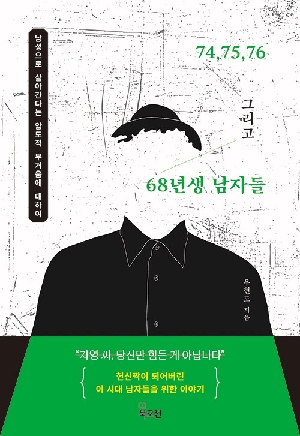 74 75 76 그리고 68년생 남자들
