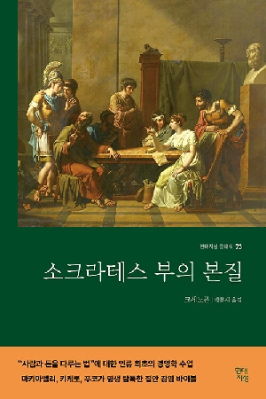 소크라테스 부의 본질