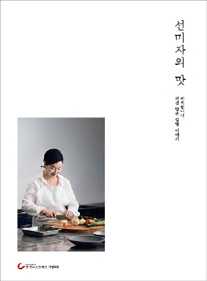 선미자의 맛-미자언니네 계절 담은 집밥 이야기-
