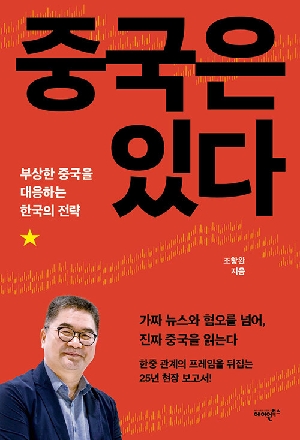 중국은 있다