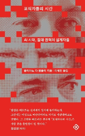 포식자들의 시간